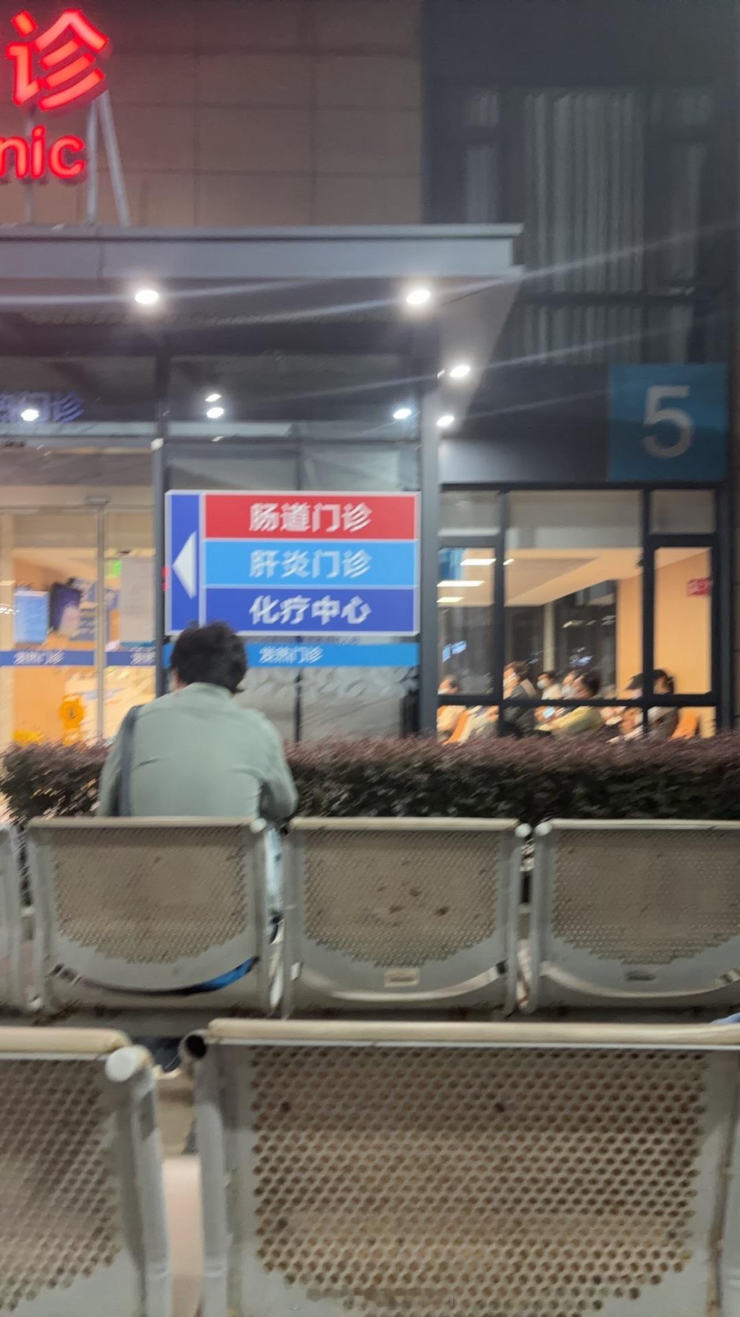 干医院来了，本来上班就掉肌肉，一定是工作累的免疫力下降了，这更是要狠狠烧我的肌肉