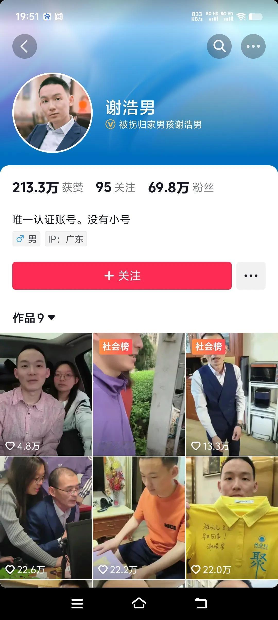 寻亲的尽头就是带货，谢浩南最终会不会带货，其实这个问题有点儿明知故问，答案是一定