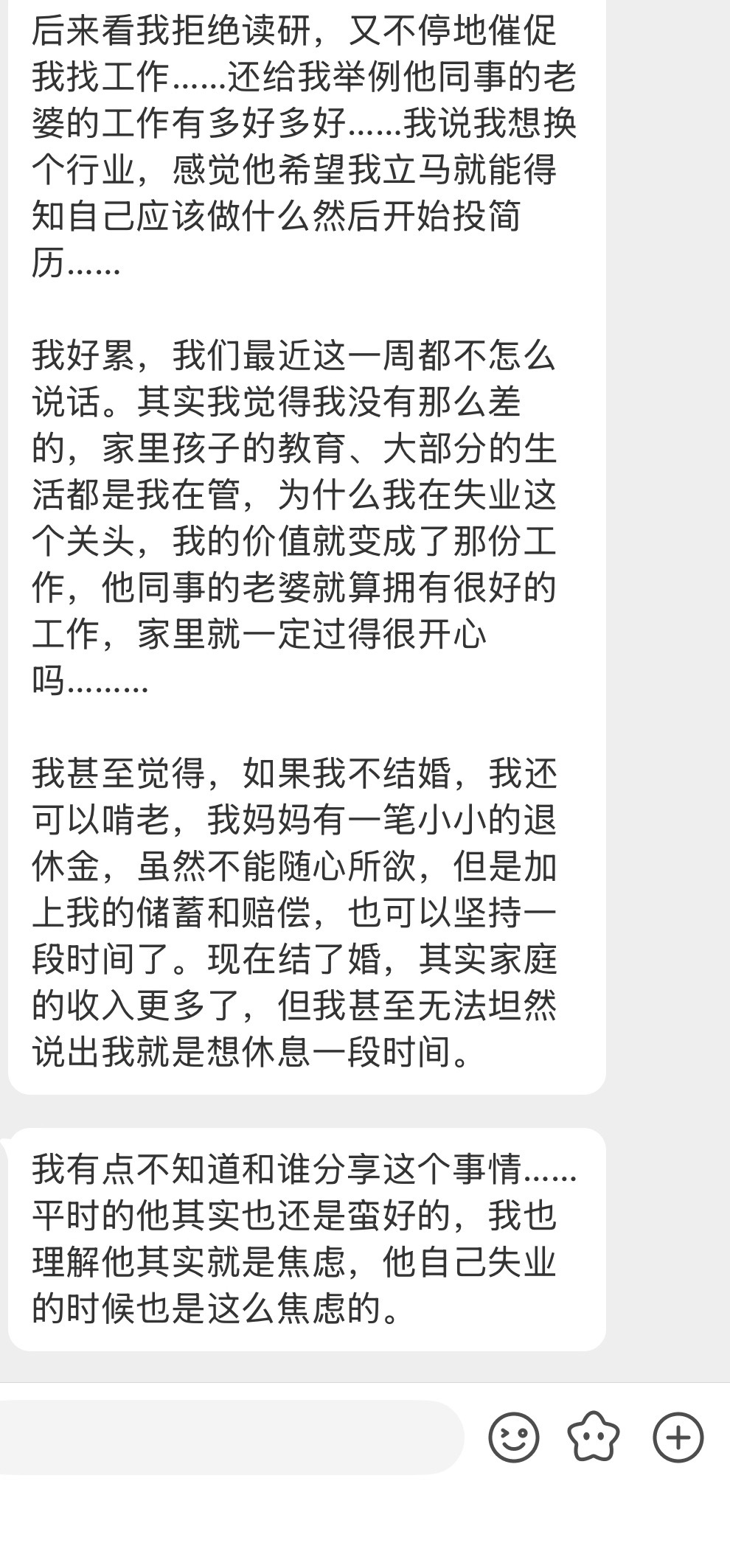 【我失业，我老公焦虑怎么办？】