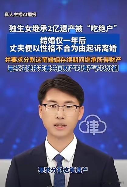 咨询了豆包，此事竟然属实，乃真实案例。但网友流传男方分走了女方一半的遗产，这并不