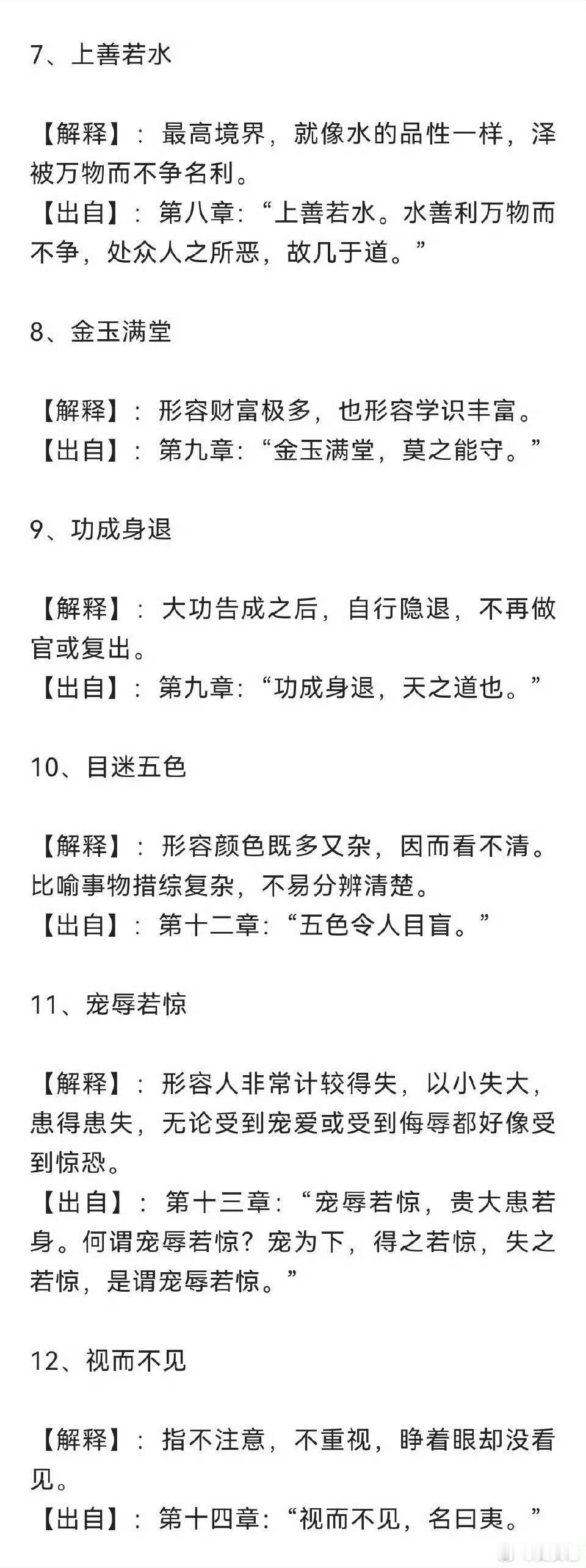 出自《道德经》里的成语，饱含人生智慧！  