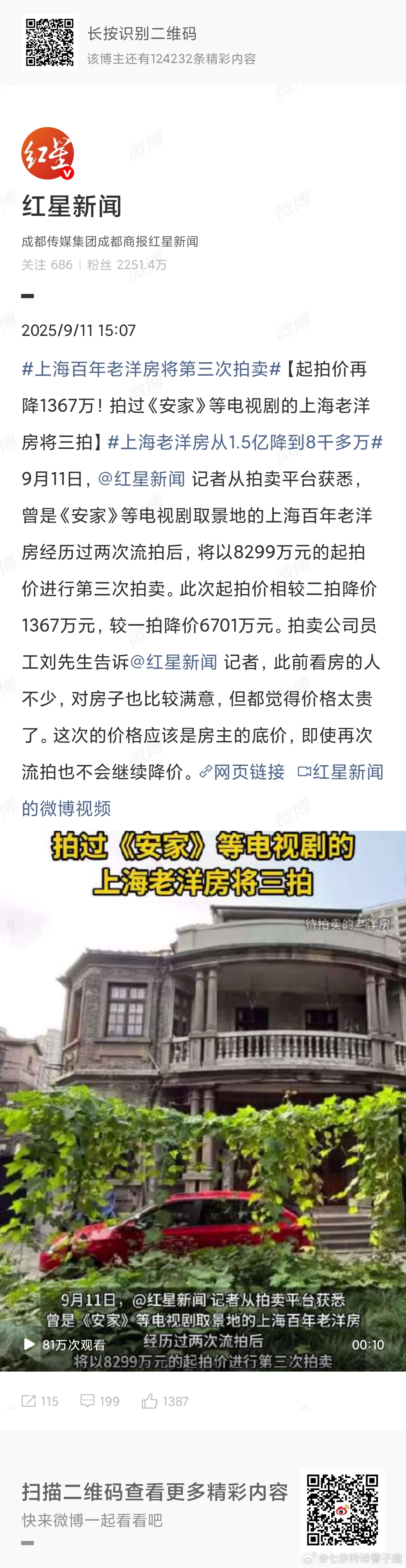 上海老洋房从1.5亿降到8千多万还有8000多万呢 ​​​