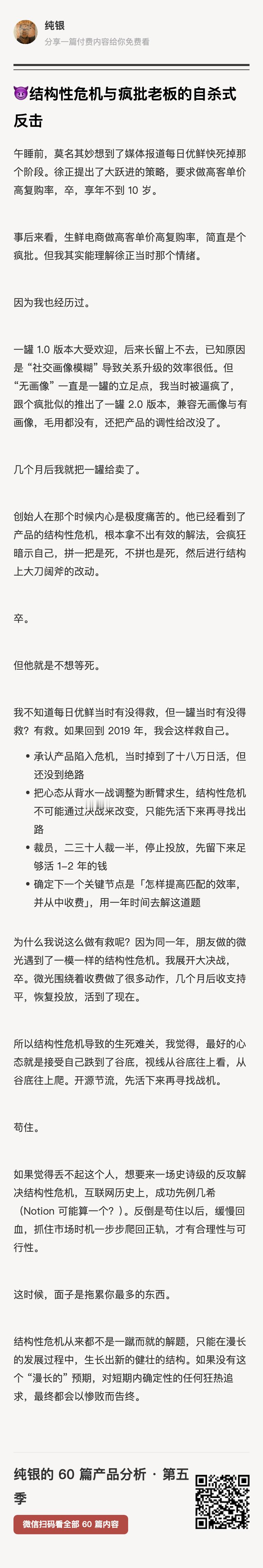 “创始人在那个时候内心是极度痛苦的。他已经看到了产品的结构性危机，根本拿不出有效