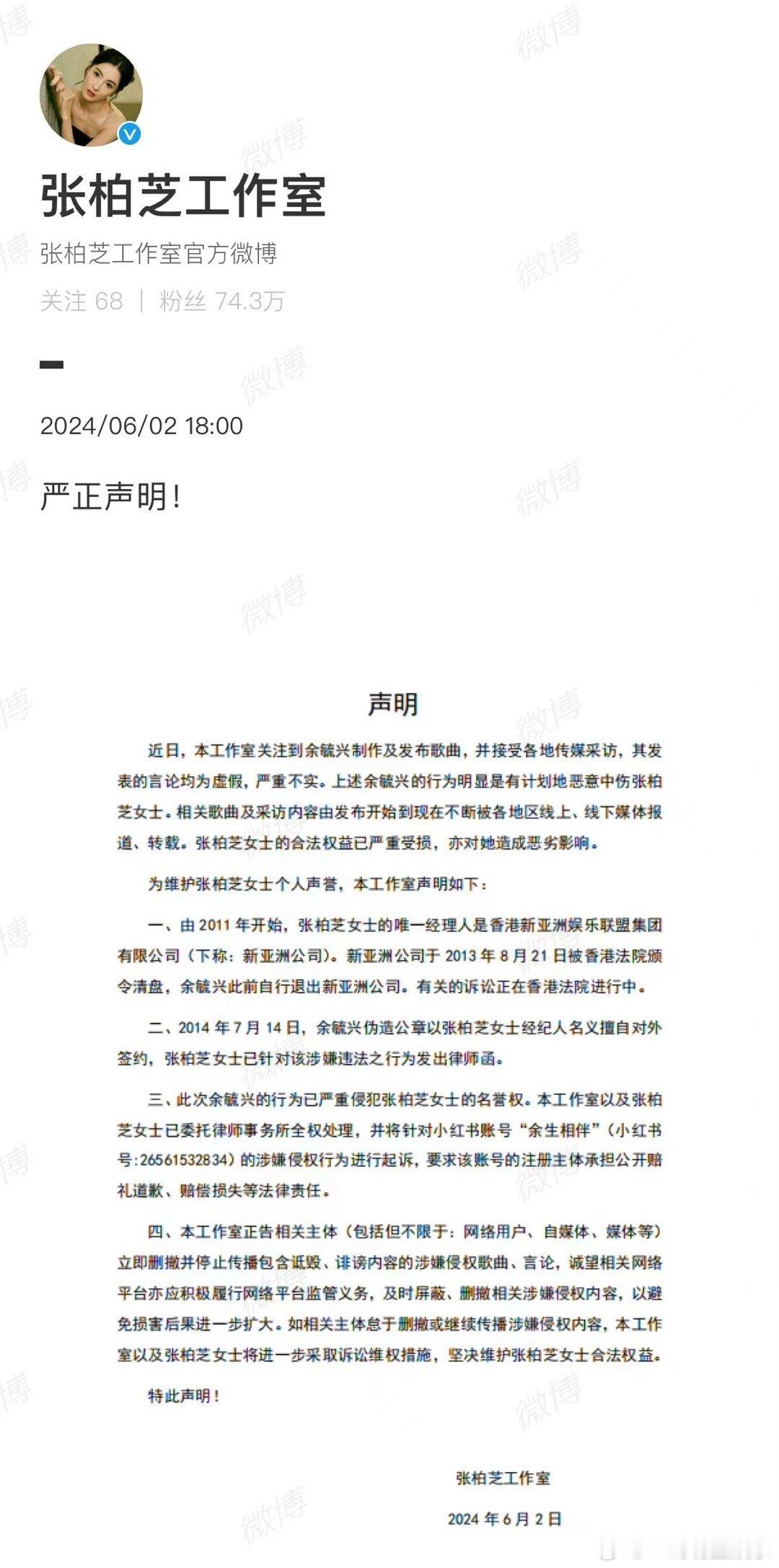 #张柏芝工作室声明# 张柏芝工作室正式发出声明，正面回应了近日用歌曲和采访内容攻