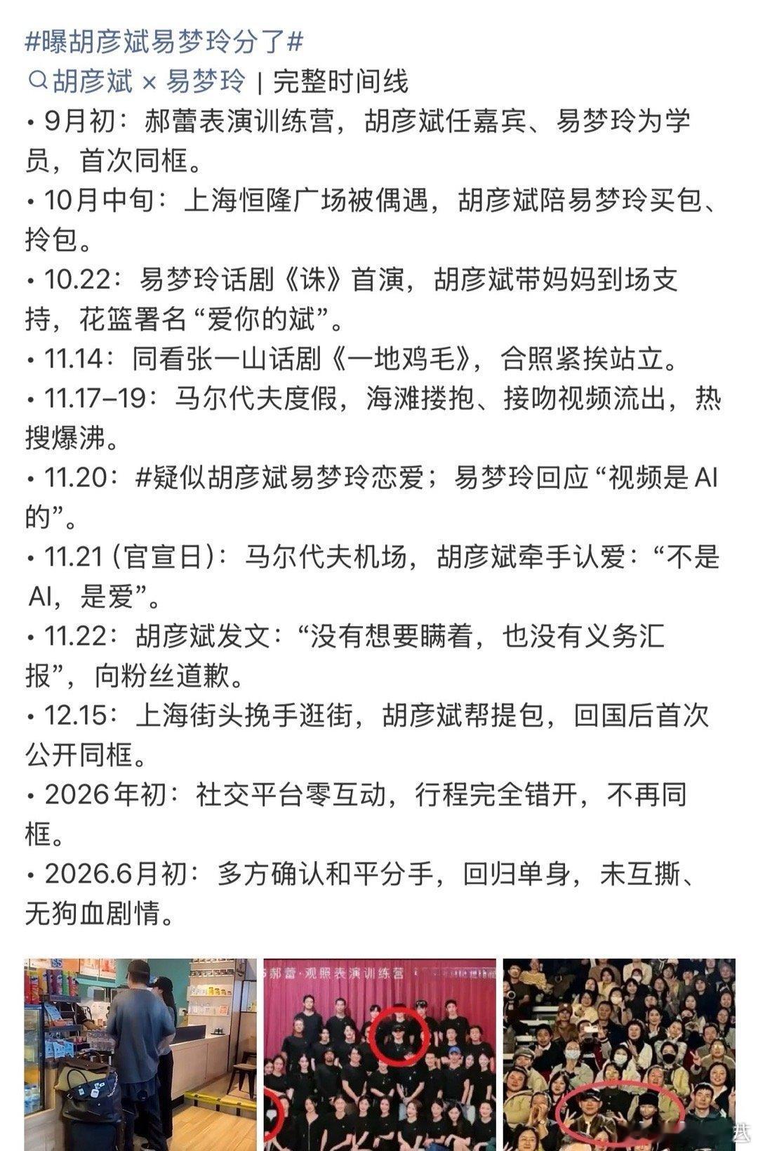 胡彦斌易梦玲恋爱完整时间线胡彦斌易梦玲恋爱的时间线 胡彦斌易梦玲恋爱完整时间线，