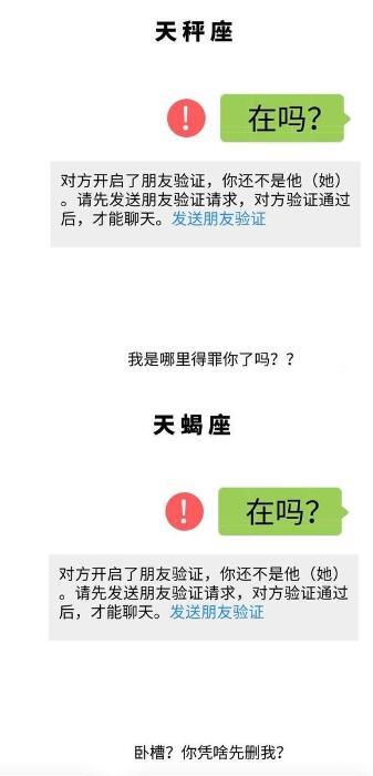 当十二星座发现自己被拉黑时，会出现什么反应？ ​​​