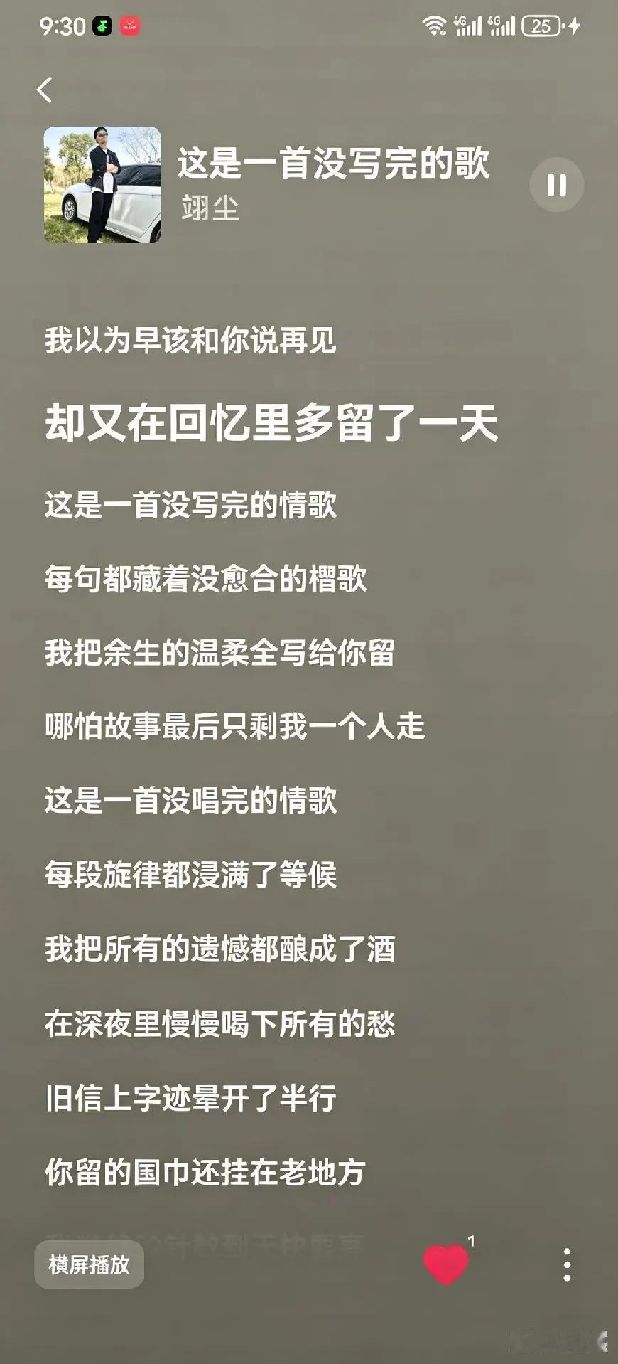 翊尘 这是一首没写完的情歌 汽水音乐
