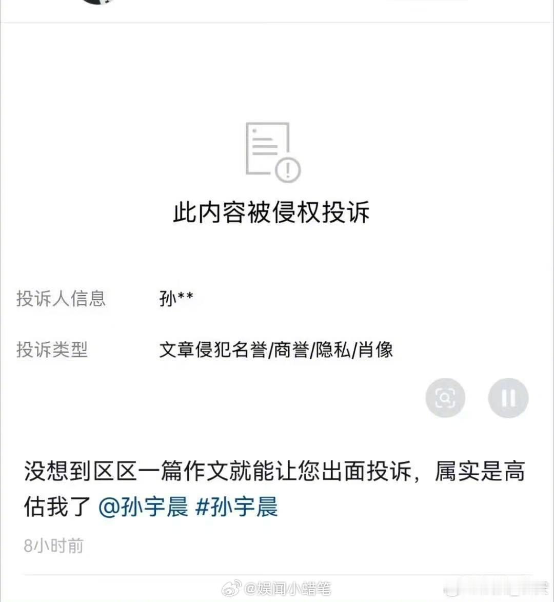 网友被孙宇晨实名投诉网友疑被孙宇晨实名投诉网传有网友发布的文章遭到孙宇晨实名投诉