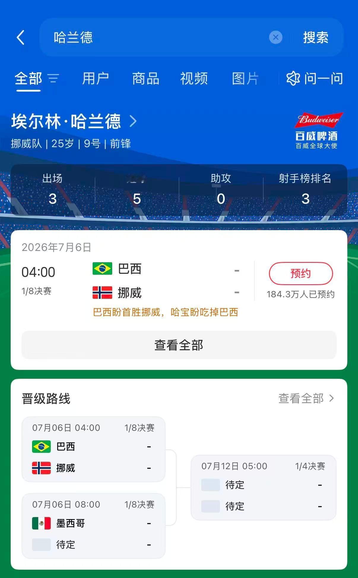 哈兰德女友感谢中国球迷 来小-红-薯看世界杯4K高清直播！刷哈兰德挪威队进球集锦