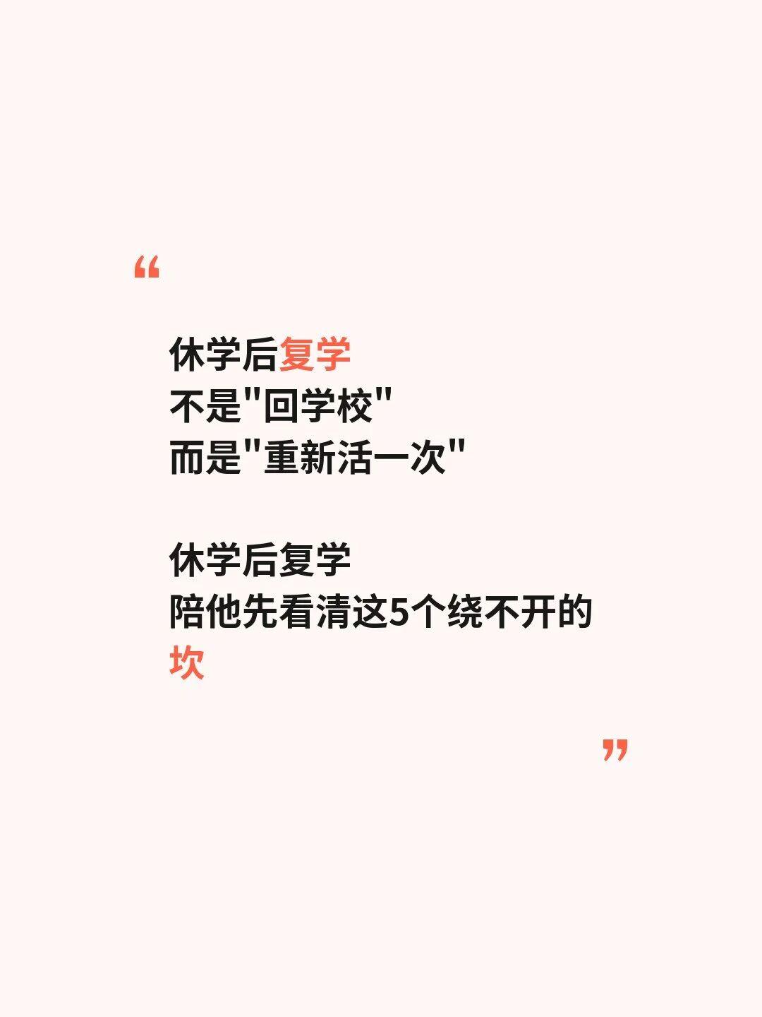 休学孩子怎么回归正轨 休学复学 家庭教育笔记