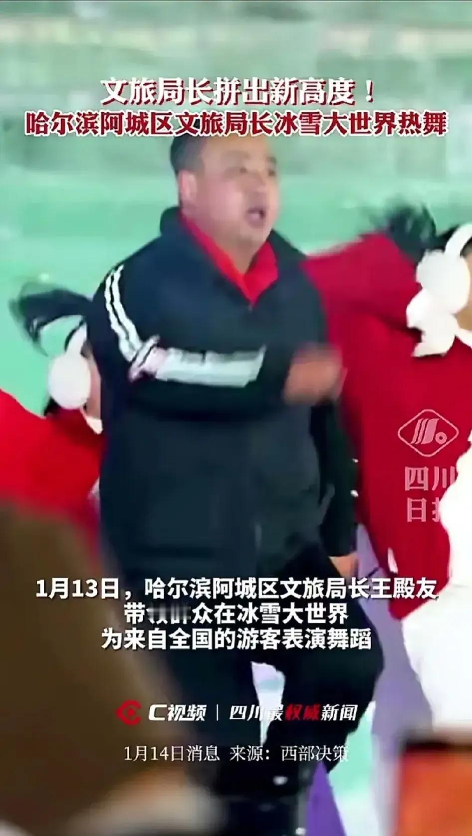 卷起来了！！！
最近近况，哈尔滨icon文旅局长在“哈尔滨冰雪大世界”亲自亮相。