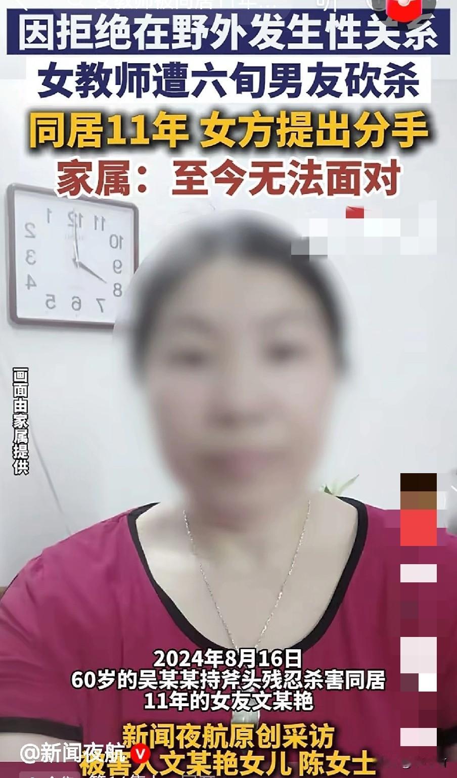就因为拒绝男友在野外发生关系，保守的女教师被60岁的同居男友持刀伤害了，本来一审