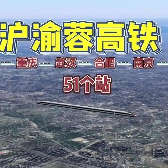 《沪渝蓉高铁51站串起成都到上海：沿线小城要起飞了？》播放量：5252点赞量：1