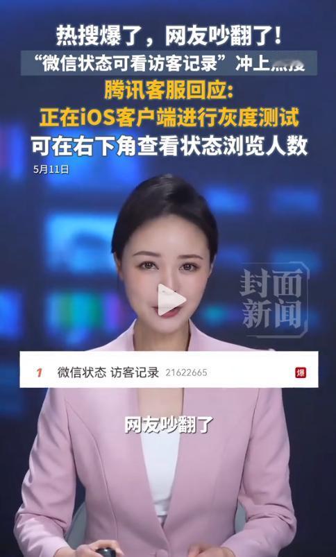热搜爆上第一！微信悄悄开启新功能灰度测试，官方给出明确回应，网友直接分成两大阵营