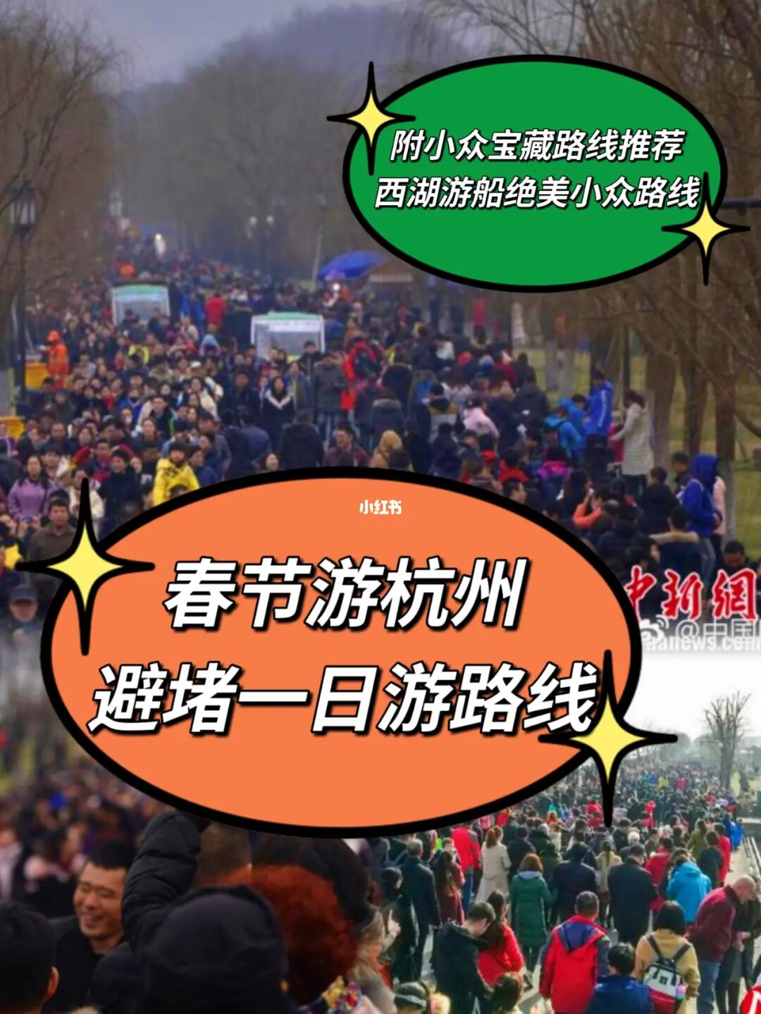 春节旅游避堵路线推荐（杭州旅游必看）