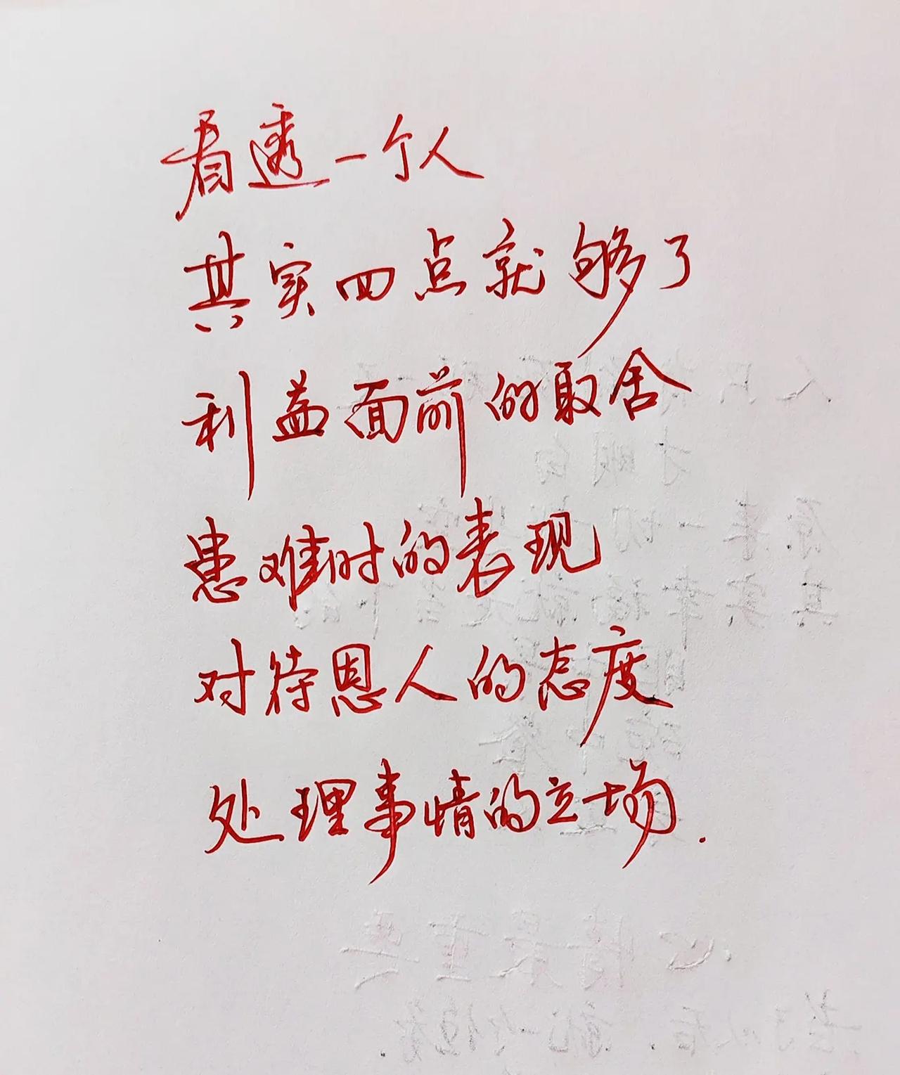 手写感悟 手写文字也是一种态度 为人处世真相 手抄金句