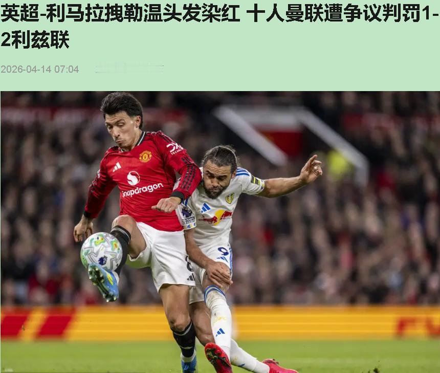 凌晨三点，我盯着屏幕傻眼——曼联，老特拉福德，被保级队利兹联按在地上摩擦？这不是