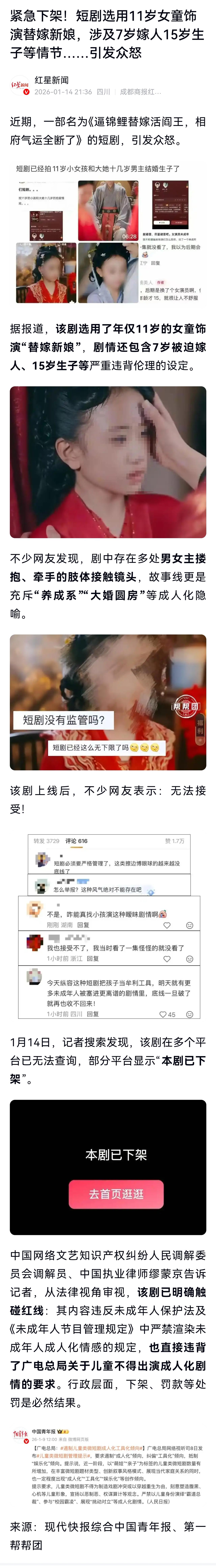 需要追问的是，这样的短剧为何可以上架？监管去哪里了？监管的又是什么？这不是低俗的