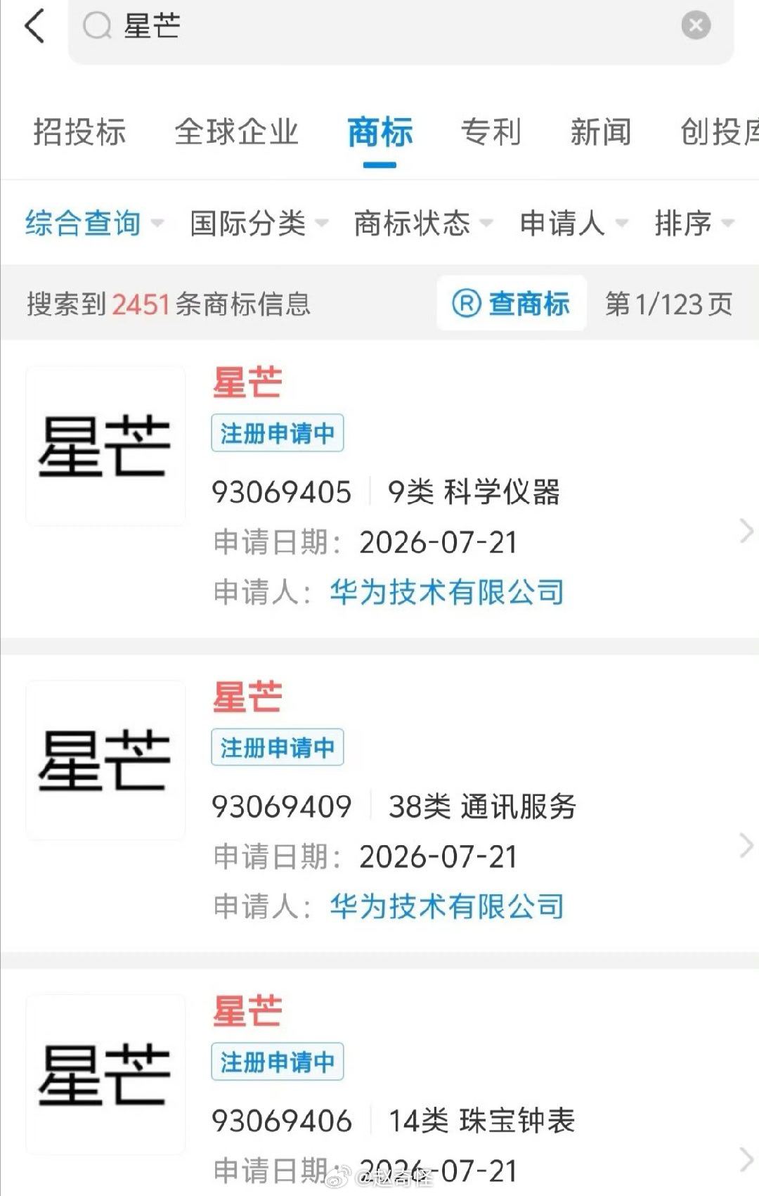 星芒手机华为即将推出星芒品牌，应该是主打线上，或者做性价比手机，从注册来看，华为