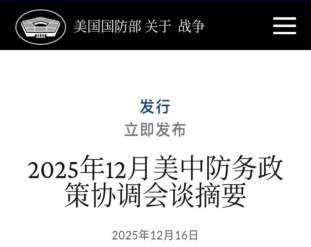 你说这事儿巧不巧？
咱们的人，前脚刚从五角大楼出来，后脚人家就宣布要搞“内部大装