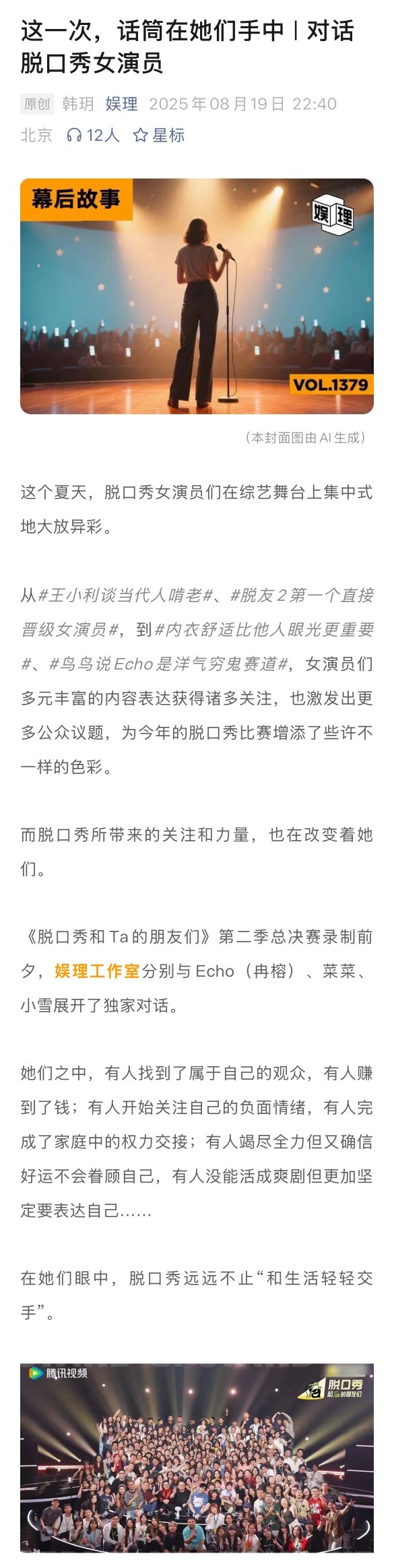 echo菜菜小雪回应脱友2被淘汰Echo的原生家庭不是爽文剧本 《脱口秀和Ta的