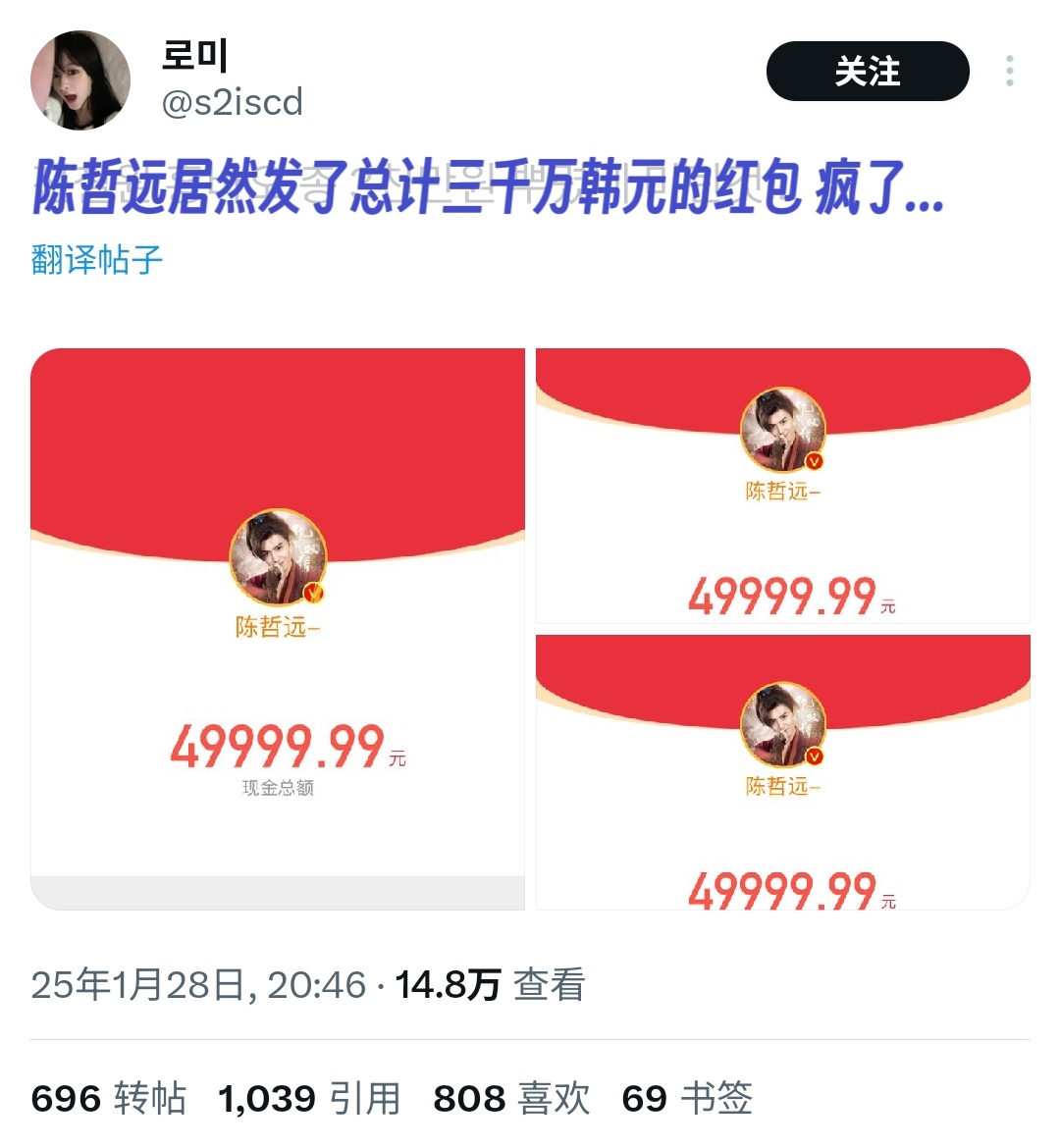 【热推】陈哲远居然发了三千万韩元的🧧 疯了...这个哲远在推上有些小红ㅋㅋㅋ 