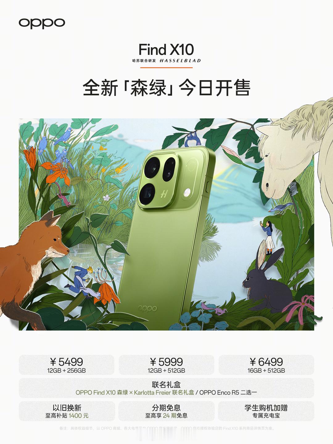 OPPO Find X10 森绿版开售，价格不变，还挺好看。12+256G 售价