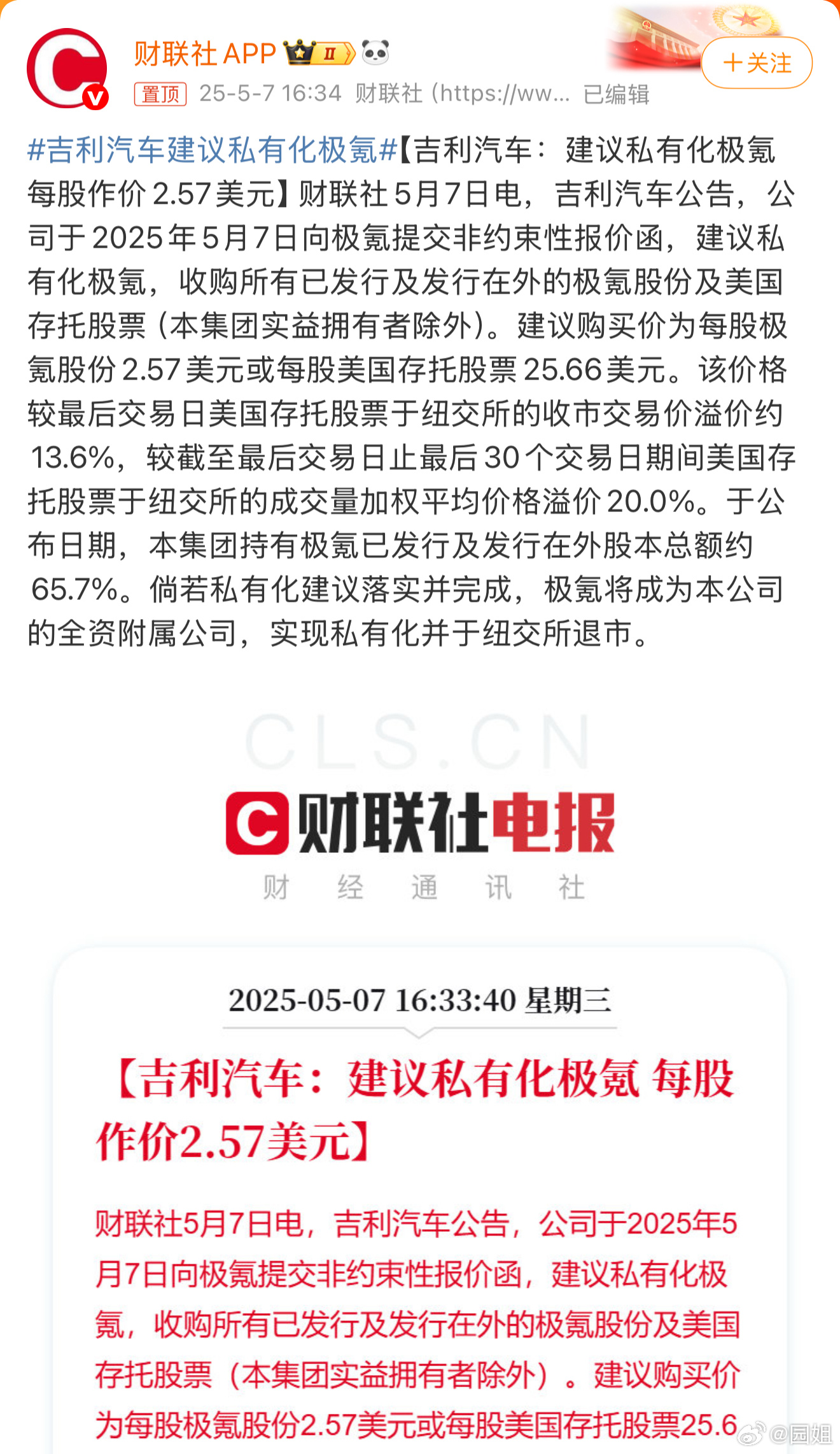 #吉利汽车建议私有化极氪#这是什么操作，回来从A股上市吗，还是有别的操作，有没有