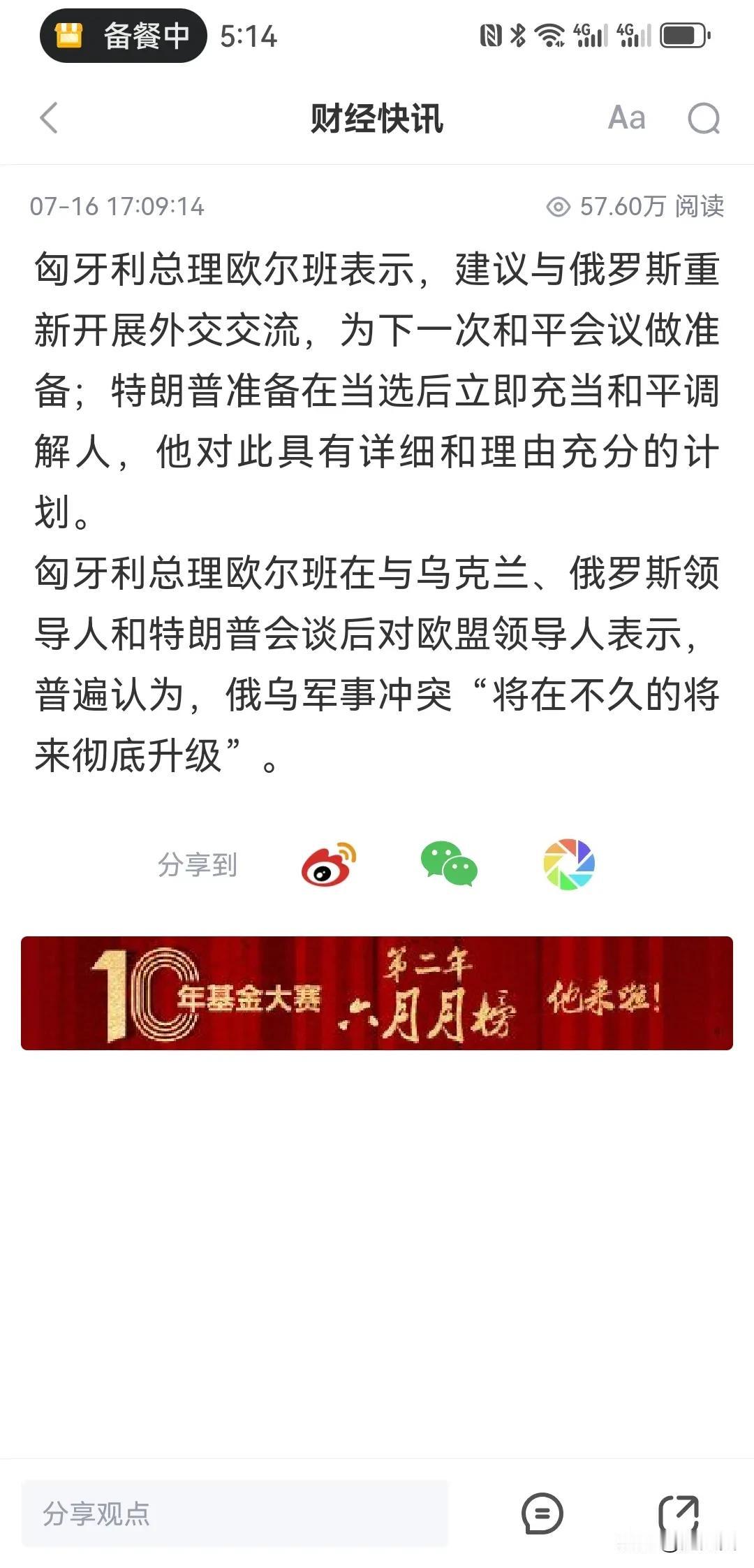 欧尔班拍板！提前锁定美国大选！
欧尔班与埃尔多安绝对都是大神！
连锁外交从乌克兰