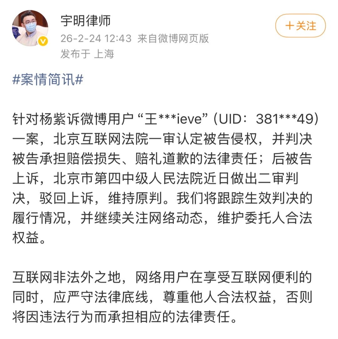 杨紫方告黑胜诉，被告上诉后维持原判！违法了还想逃避责任是不可能的。 