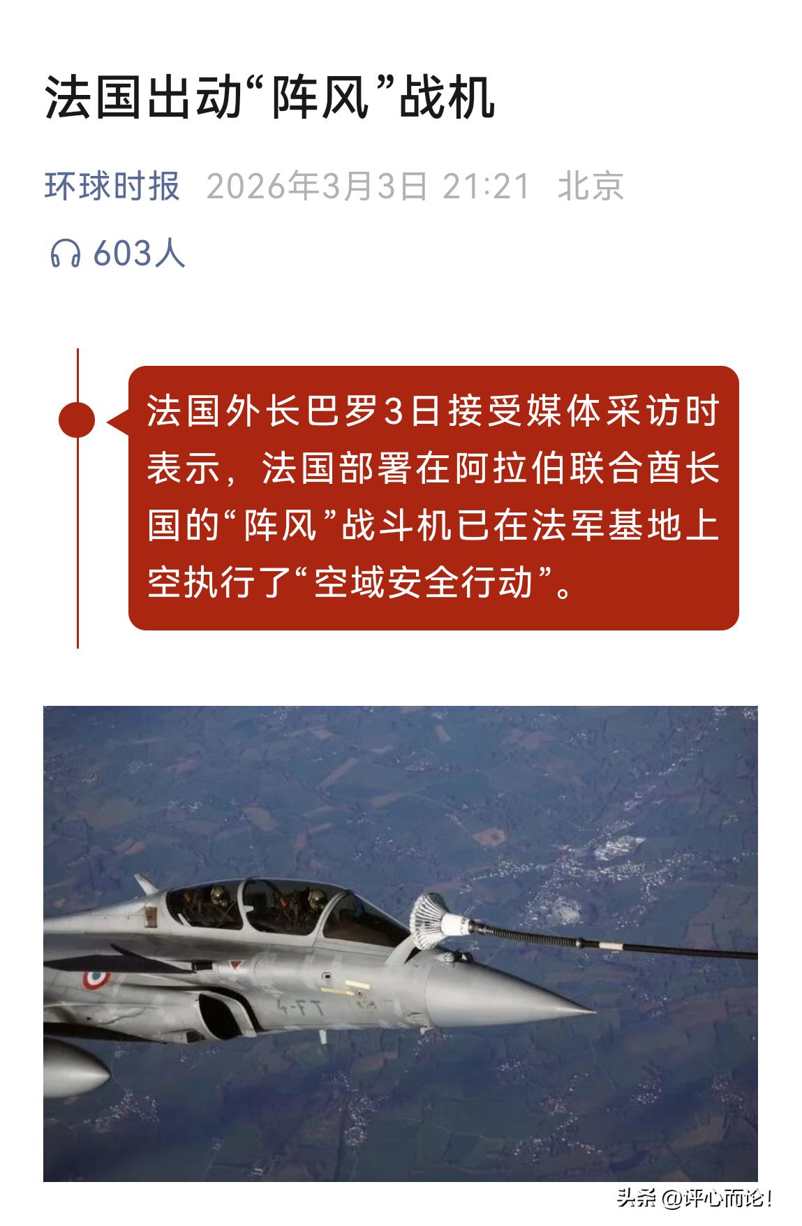 不要脸！法国把站队说成合法！法国出动“阵风”战机，就是借机强调自身是基地遇袭后的