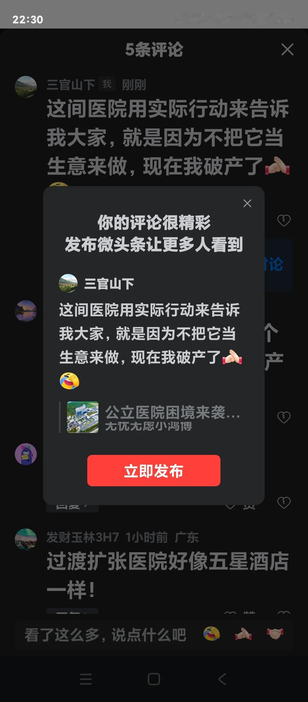 这间医院用实际行动来告诉大家，就是因为不把它当生意来做，现在我破产了[捂脸]#医