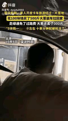 北京这大哥的操作，哪是钻空子啊，分明是把“资源整合”玩明白了！

开皮卡带家人去