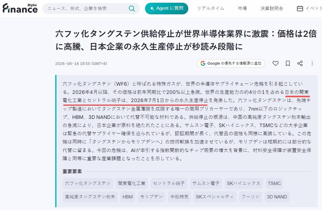 日媒：因中国六氟化钨断供，关东电化工业、中央硝子，7月1日起永久停产。 