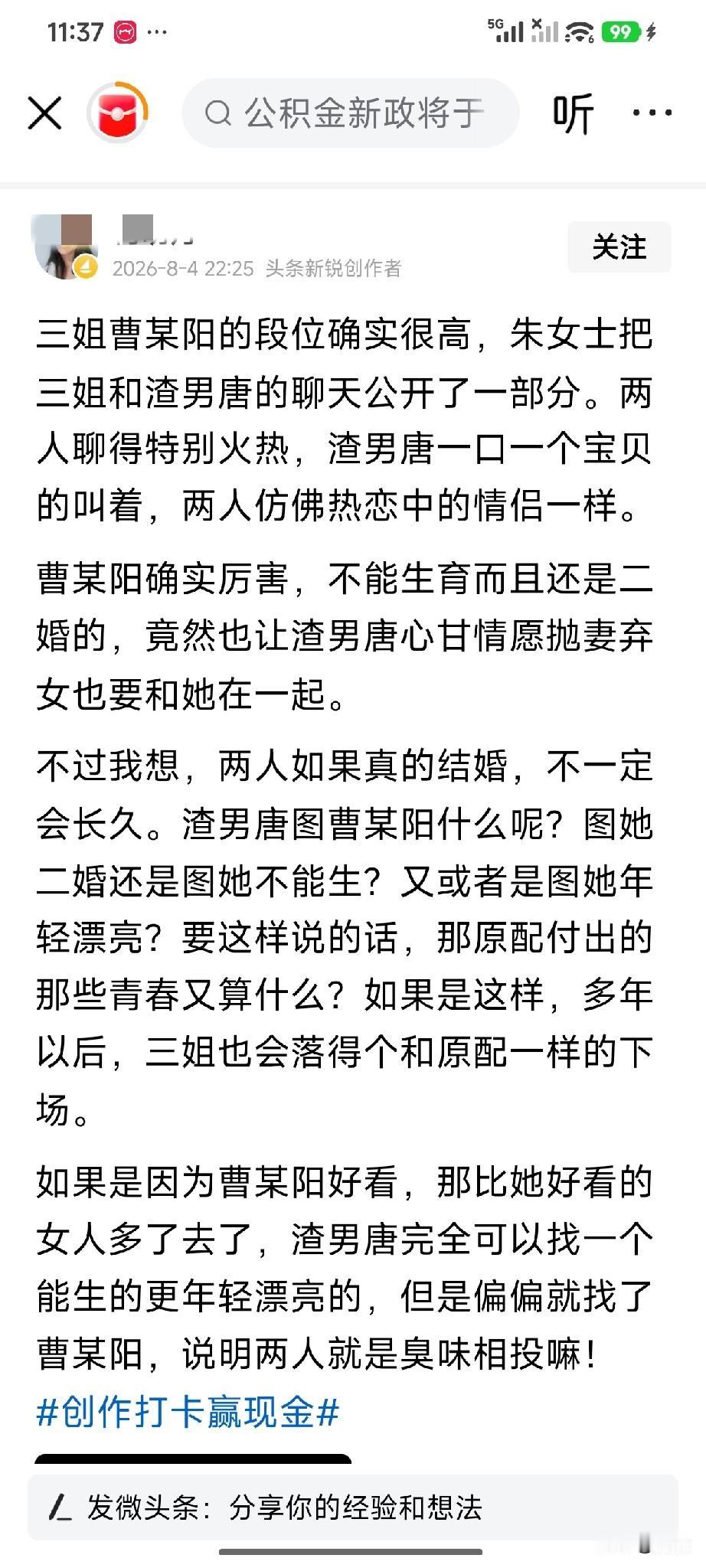 虽然马晓梅不是三，但我突然感觉马晓梅和曹三有很多相似之处，她们都是二婚，之前马晓