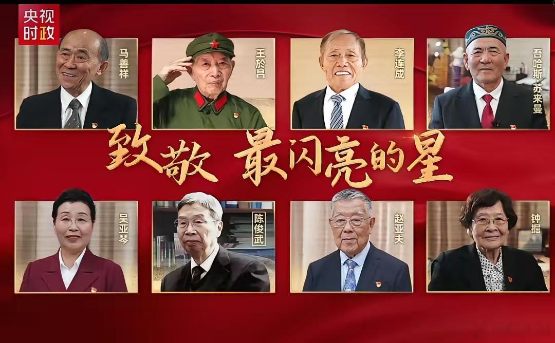 他们是七一勋章获得者在电视里前看到8位七一勋章获得者依次入场时，瞬间眼眶湿润了，