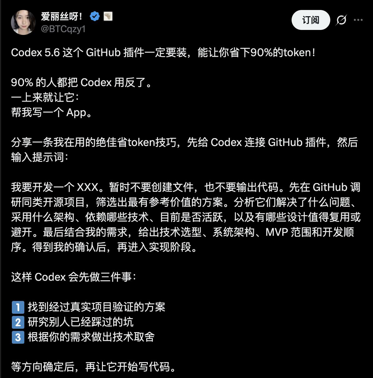 【拒绝盲目生成：把AI从打字员变成调研员的降本增效逻辑】通过Codex连接Git