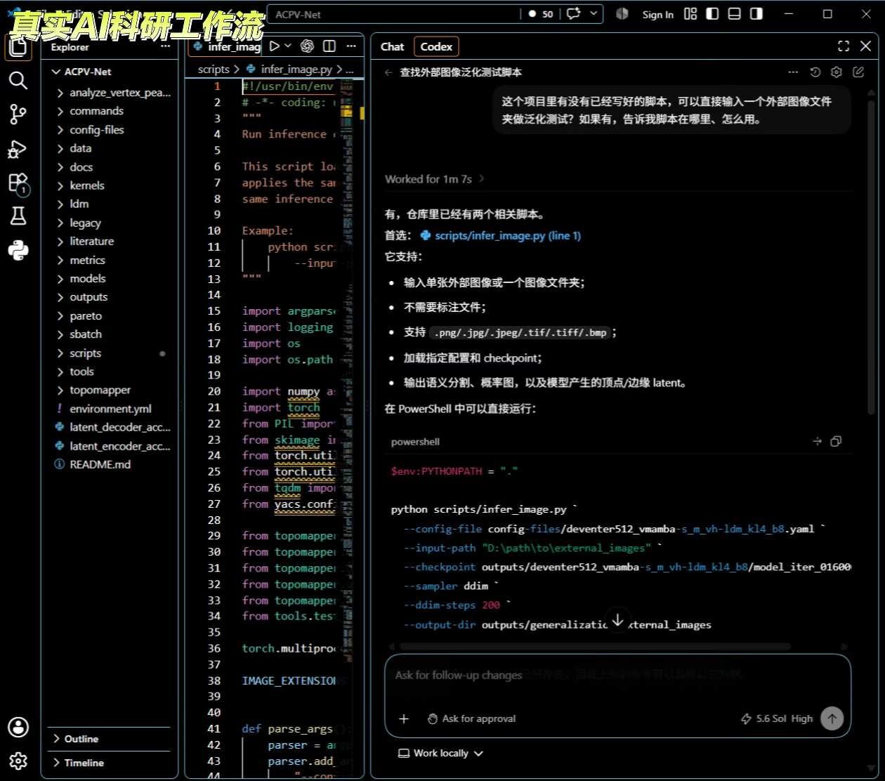 我用Codex一分钟找回旧模型测试入口
今天想拿之前文章的模型跑一组外部图像泛化
