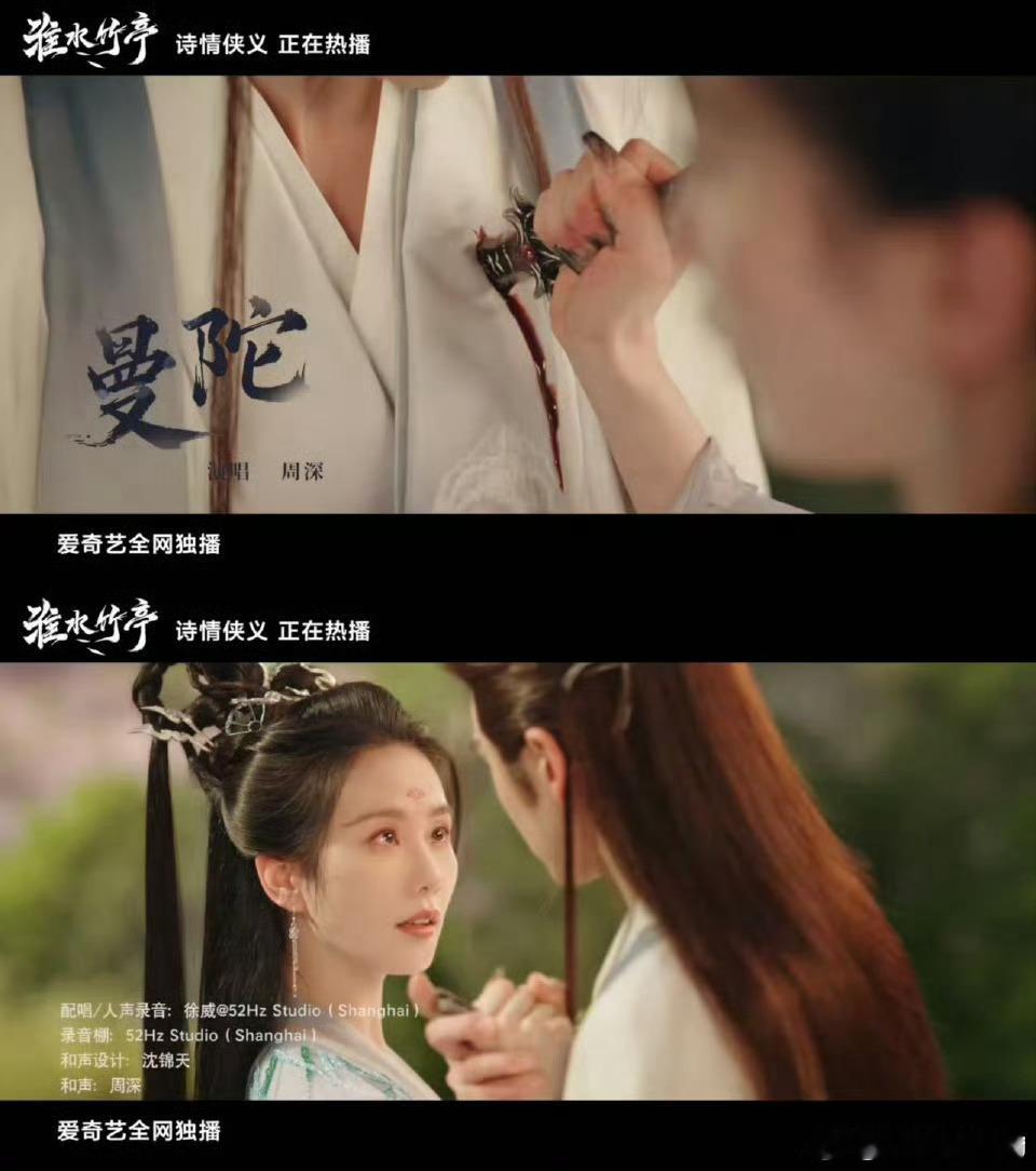 周深淮水竹亭曼陀MV 原来周深才是《曼陀》终极BGM核弹！他嗓音裹着竹露穿透虐恋