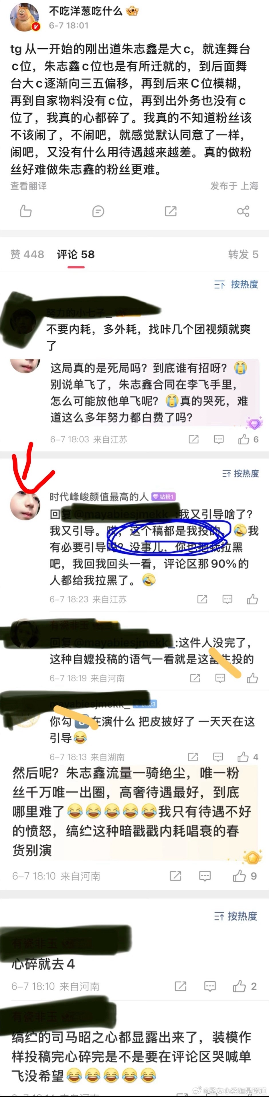 记得之前挂的那个拿朱志鑫头像昵称每天在yxh下带节奏的ccp吗？看看这些自嬤带风
