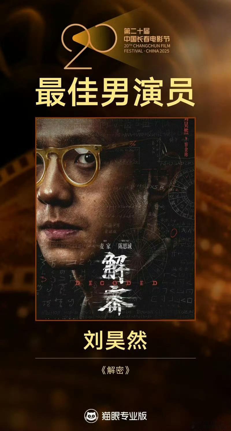 刘昊然拿下金鹿奖最佳男演员，易烊千玺拿下中国电影导演协会年度男演员 ​​​