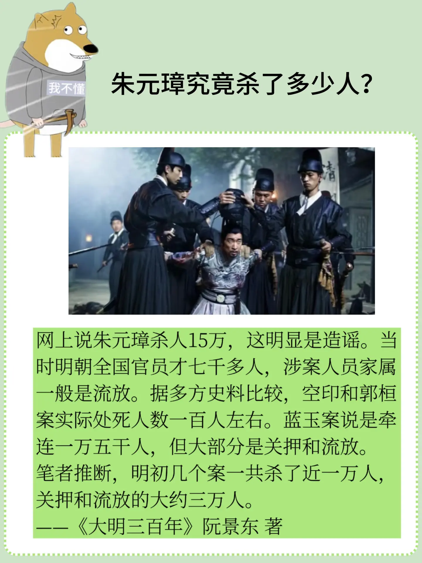 朱元璋究竟杀了多少人？历史故事