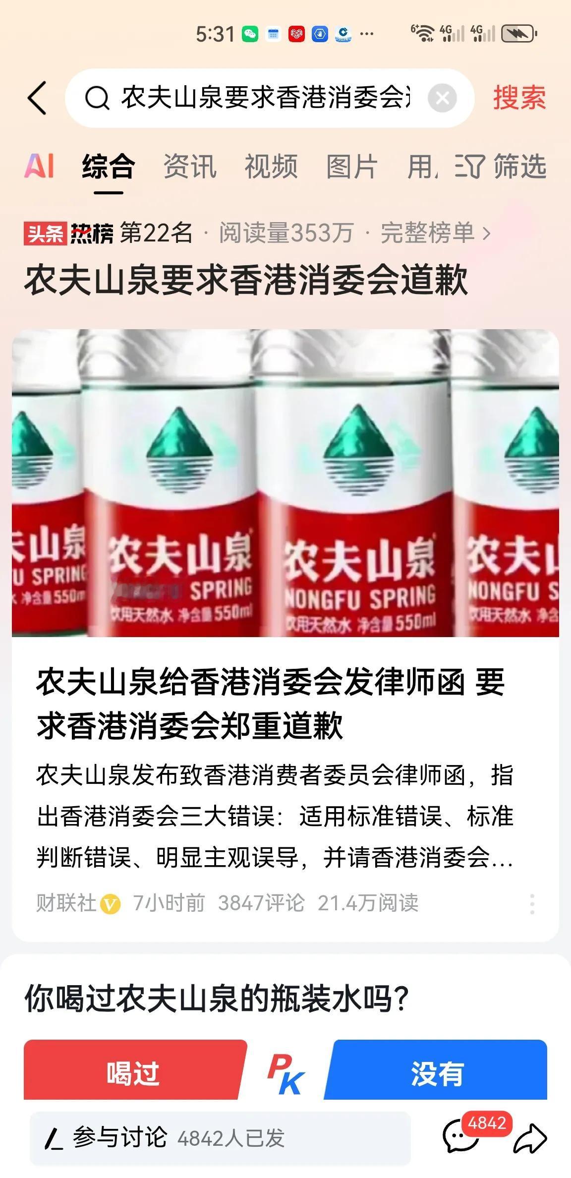 #怎么看待农夫山泉这个事# 最近农夫山泉中检测出溴酸盐，引发关注！瓶装水比粮食卖