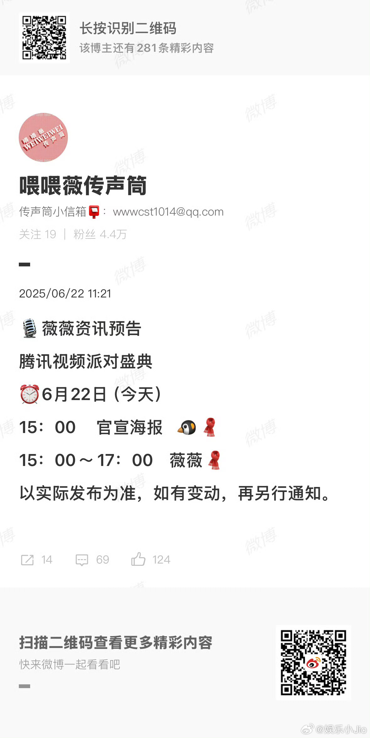 田曦薇要参加腾讯视频派对盛典啦！！！燥候子夜归和逐玉呀！！！  田曦薇将参加腾讯