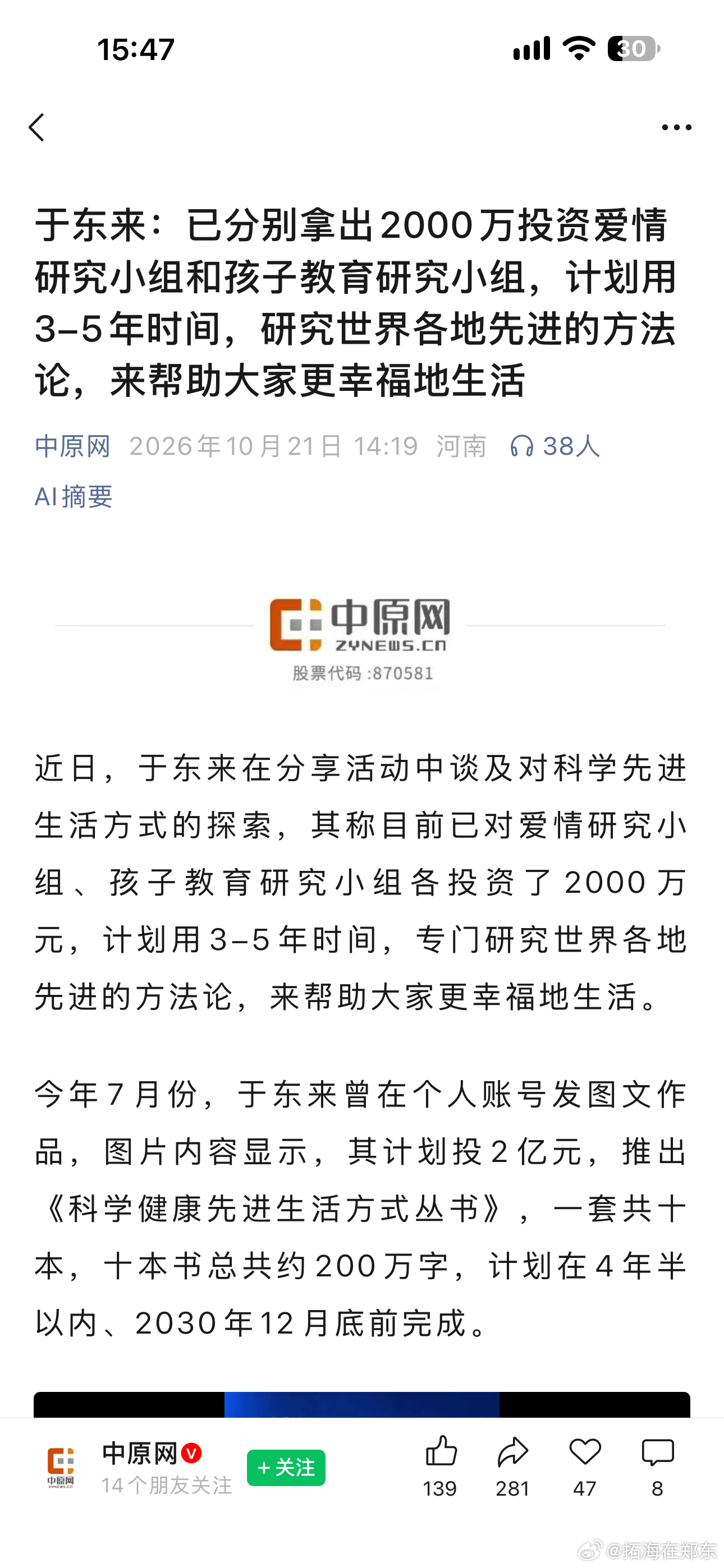 情感大师于东来！胖东来 ​​​