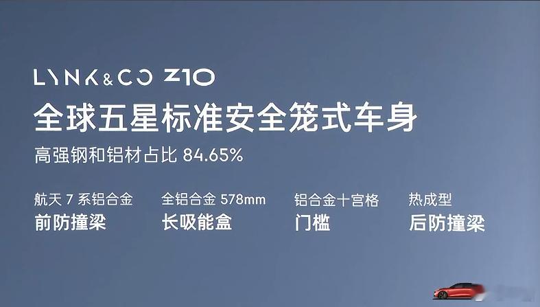 领克Z10搭载SEA浩瀚架构，拥有800V双碳化硅高性能电驱系统和百万豪车同款双