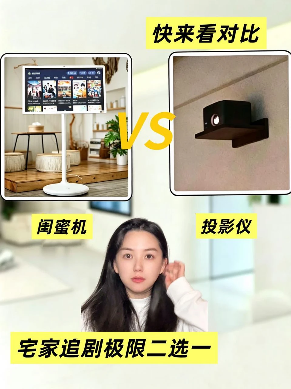 宅家追剧，闺蜜机才是真的顶🆙