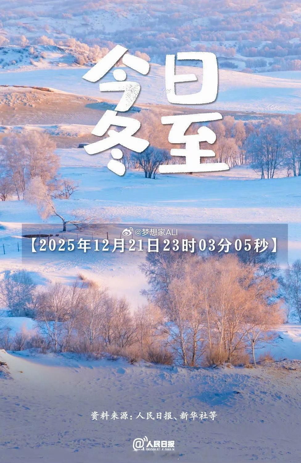 冬至不端饺子碗，冻掉耳朵没人管😄ALI在此祝您，冬至快乐 阖家团圆发个🧧 请