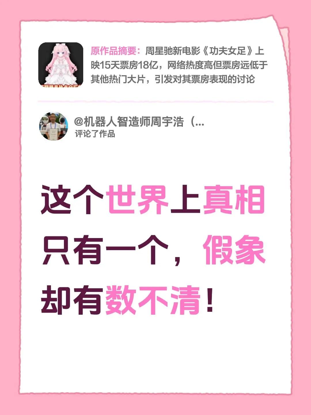 我评论了@吃瓜群众、 的作品：这个世界上真相只有一个，假象却有数不清！