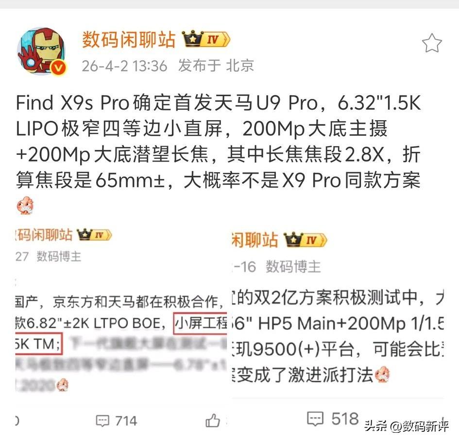 OPPOfindX9sPro长焦焦段2.8x，6.32英寸机身，主摄1/1.56